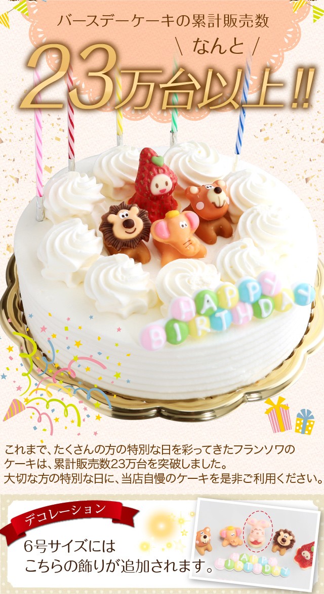 誕生日ケーキ バースデーケーキ 生クリーム デコレーションケーキ 6号 子供 凍 いちご 生クリーム ケーキ 誕生日 ケーキ 洋菓子 Deco Cake6 お菓子のフランソワ 通販 Yahoo ショッピング