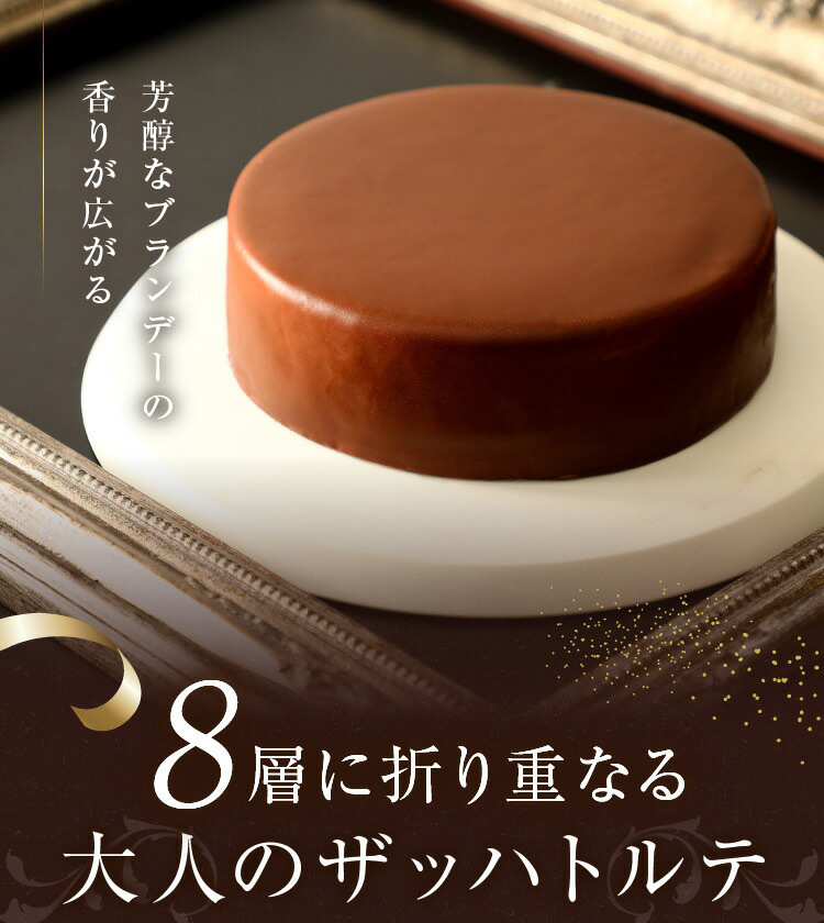 ザッハトルテ simple 5号 誕生日ケーキ バースデーケーキ(凍)チョコレートケーキ ケーキ ギフト お歳暮 御歳暮 2022 プレゼント  スイーツ お菓子 誕生日 :sachertorte-s:お菓子のフランソワ - 通販 - Yahoo!ショッピング