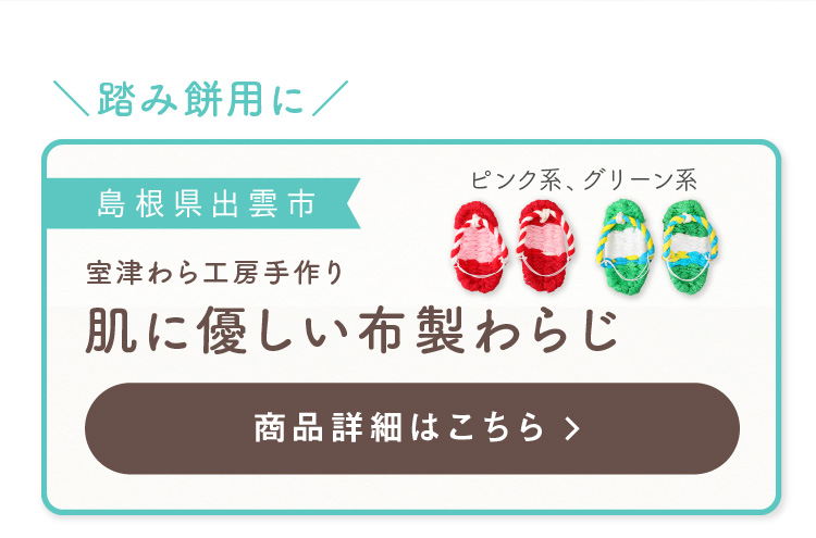わらじ