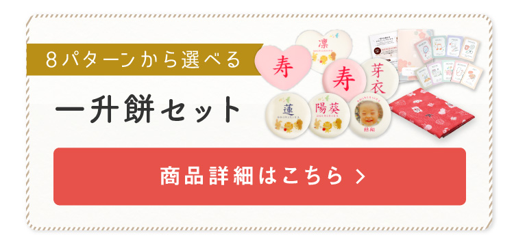 紅白餅セット