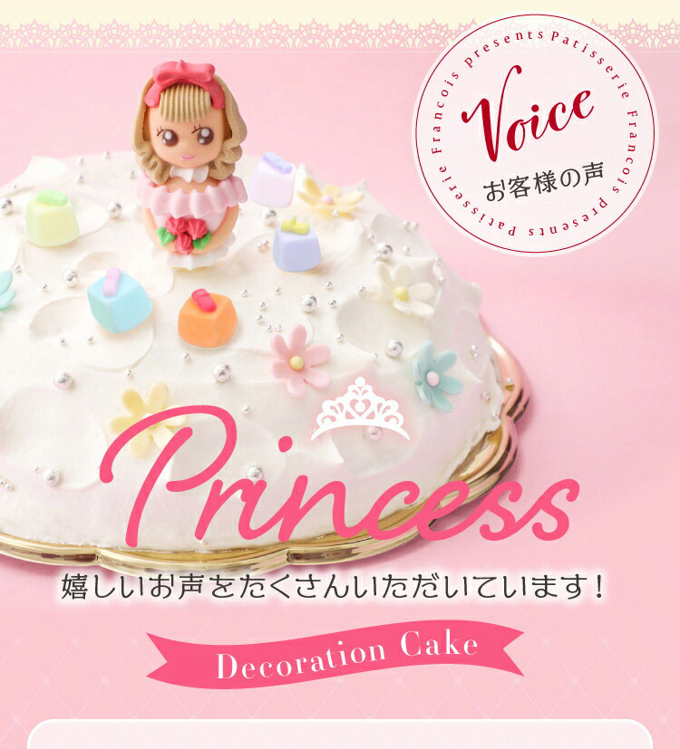 プリンセスケーキ バースデーケーキ 誕生日ケーキ スイーツ 7号(凍)ギフト 生クリーム 誕生日プレゼント 誕生日 ケーキ ひな祭りケーキ  :princess:お菓子のフランソワ - 通販 - Yahoo!ショッピング