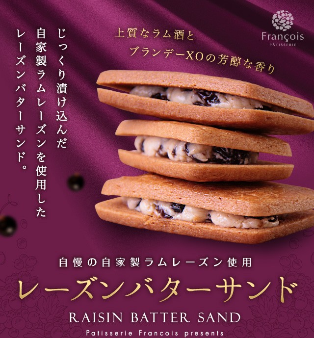 レーズンバターサンド 10個入 (冷)お歳暮 御歳暮 2022 80代 70代 60代 プレゼント スイーツ のし お菓子 ギフト 誕生日 内祝い  レーズンサンド :re-zun-10:お菓子のフランソワ - 通販 - Yahoo!ショッピング