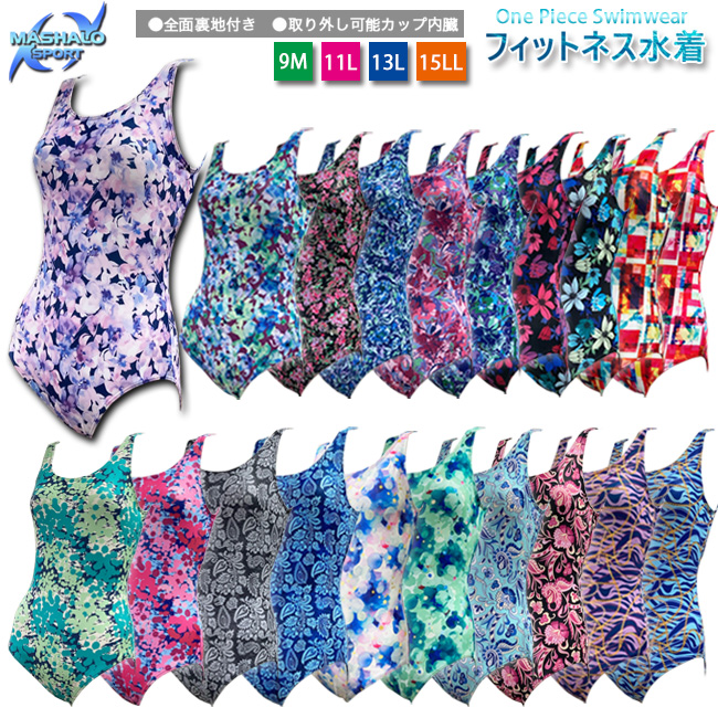 フィットネス水着　ワンピース スイムスーツ 水着 パッドポケット付 レディース MASHALO　マシャロ　水泳　プール　女性用【102243】｜SRS