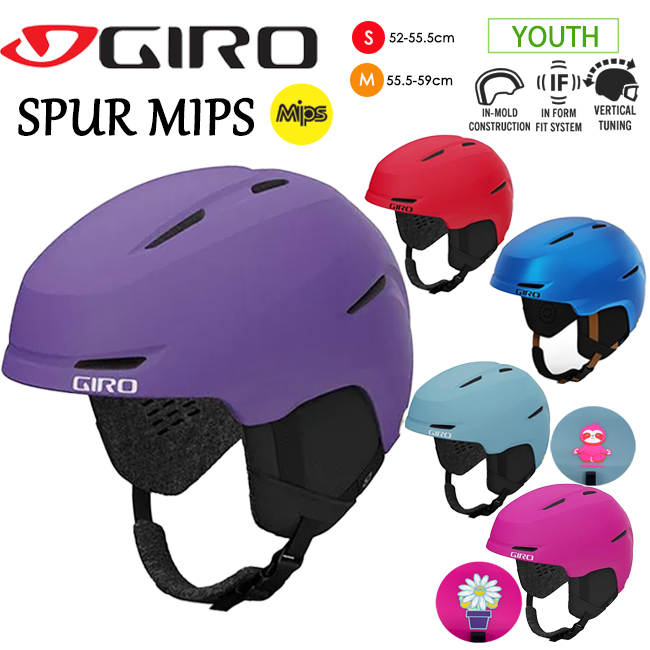 ヘルメット ユース用 YOUTH GIRO ジロ スパーミップス スノーヘルメット 24-25モデル スキー インモールド構造 子供用 ジュニア用 キッズ用 【SPUR MIPS】 | GIRO