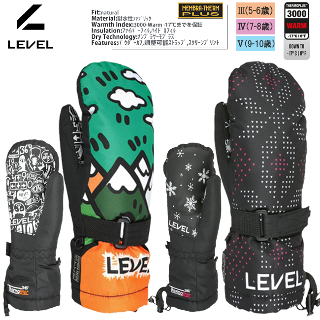 スノーグローブ グローブ キッズ ジュニア 子ども用 5-10歳 LEVEL