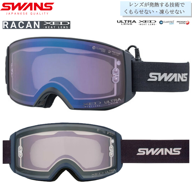スノーゴーグル スワンズ SWANS RACAN-XED ラカン ヒートレンズ　ダブルレンズ　超撥水メッシュ ヘルメット対応　UVカット　可視光線透過率【RACAN-XED】 | 
