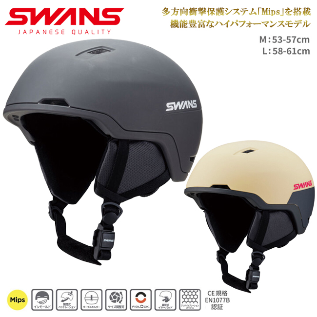ヘルメット 大人用　SWANS　スワンズ　MIPS　ミップス　ユニセックス　スキー スノーボード  サイズ調節可能　軽量　【HSF-241-MIPS】 | 