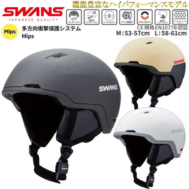SWANS（スワンズ） ヘルメット 大人用 MIPS ミップス ユニセックス