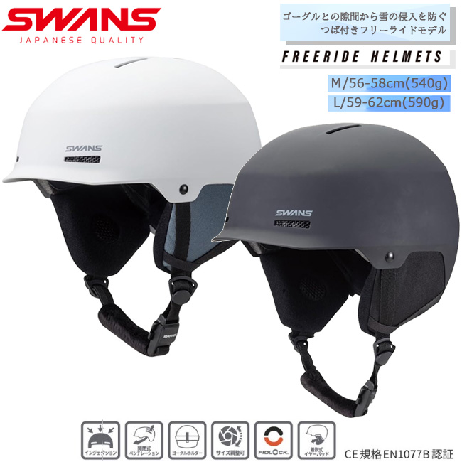 SWANS（スワンズ） スノーヘルメット 軽量 サイズ調整可 フリーライド