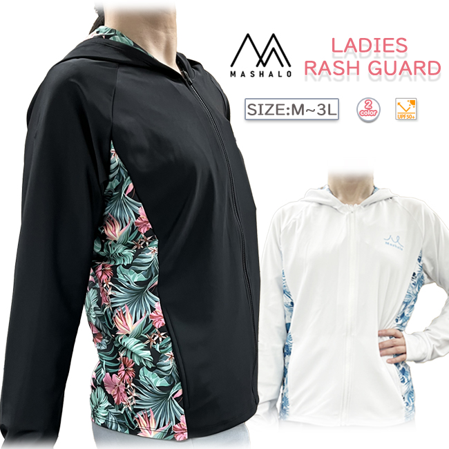 ラッシュガード レディース スイムウエア 水着トップス フード付き　マシャロ MASHALO 女性用 長袖 UVカット UV対策 速乾性【MSRG-825】 | 