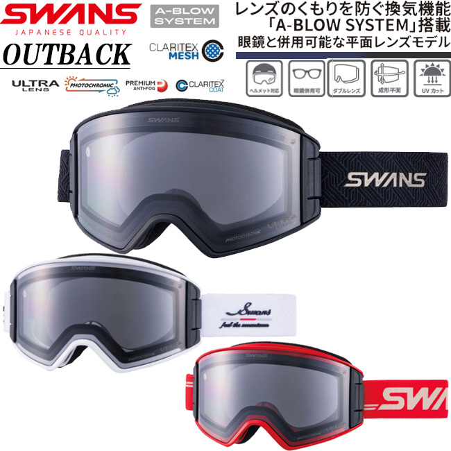 SWANS(スワンズ) OUTBACK ULTRA 調光ミラーモデル スノーゴーグル SWANS(スワンズ) OUTBACK ULTRA 調光ミラーモデル スノーゴーグル