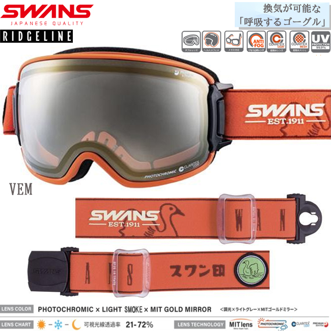 スノーゴーグル 調光レンズ  スワンズ SWANS　RIDGELINE　リッジライン　MITレンズ　フォトクラミック　スノーボード 眼鏡対応【RL-MDH-CMIT-GD】 | 