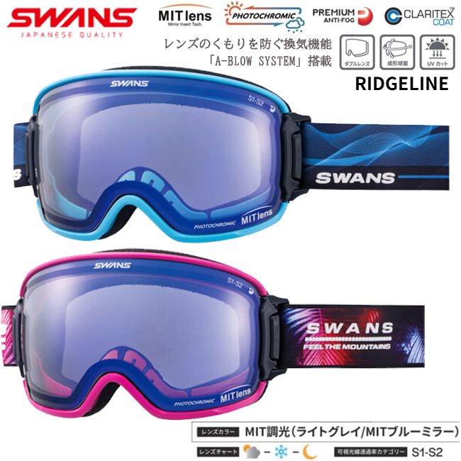 SWANS スワンズ RIDGELINE MIT 調光ミラー スノーゴーグル 眼鏡対応