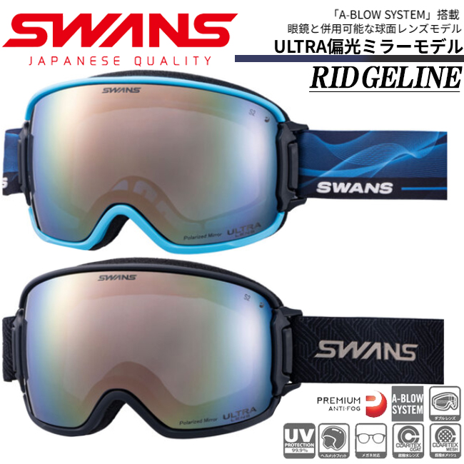新品 Swans 最上級ゴーグル RIDGELINE SWANS（スワンズ） スノーゴーグル SWANS RIDGELINE リッジライン 偏光