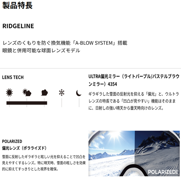 スノーゴーグル スワンズ SWANS RIDGELINE リッジライン 偏光ミラー A-BLOW換気システム メガネ対応 曇り止め UVカット 高級モデル プレゼント【RL-MDH-PU-LP】の画像