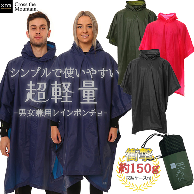 XTM レインコート　レインポンチョ　レインウェア　男女兼用　フリーサイズ　防水　自転車　アウトドア　通学　通勤　収納袋付き　軽量　コンパクト【RU007】　 | 