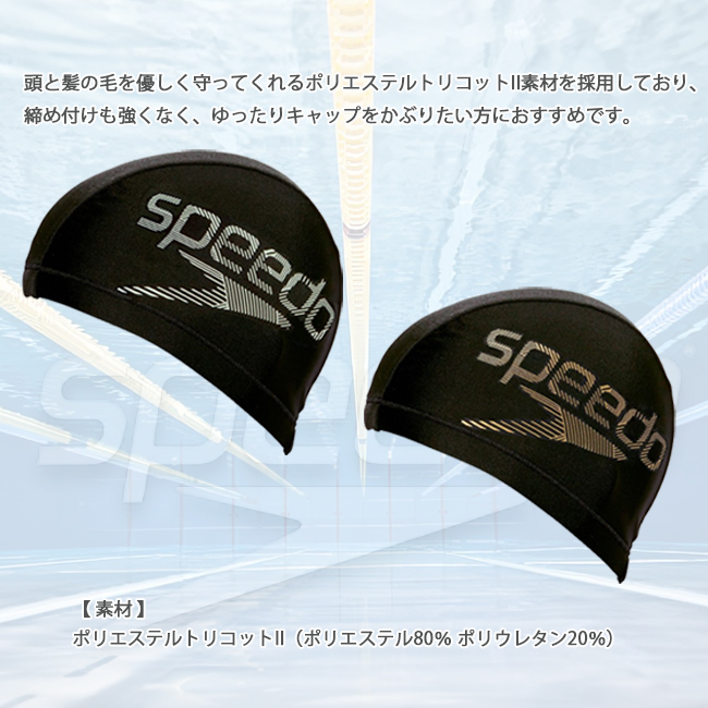 スイムキャップ キャップ 水泳帽 大人用 ユニセックス スピード Speedo トリコットキャップ フィットネス ジム トレーニング 水泳 SD97C67 | speedo | 03