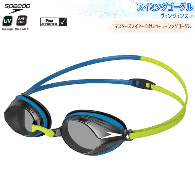 スピード  SPEEDO　スイミングゴーグル　スイムゴーグル　プール　大人用　アンチフォグ　UVカット　FINA承認　WA承認【SE01911】 | 