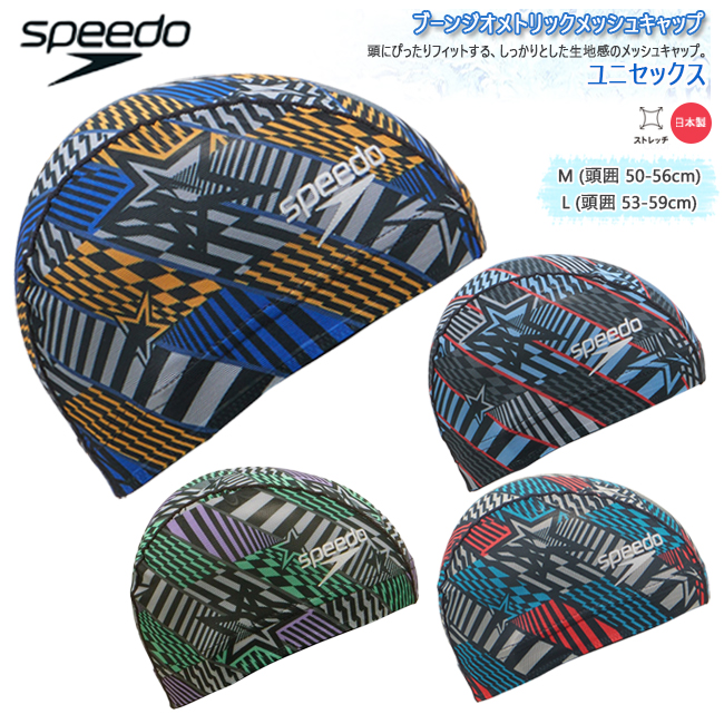 スイムキャップ キャップ 水泳帽 大人用 ユニセックス スピード Speedo メッシュキャップ　水泳【SE12402】 | 