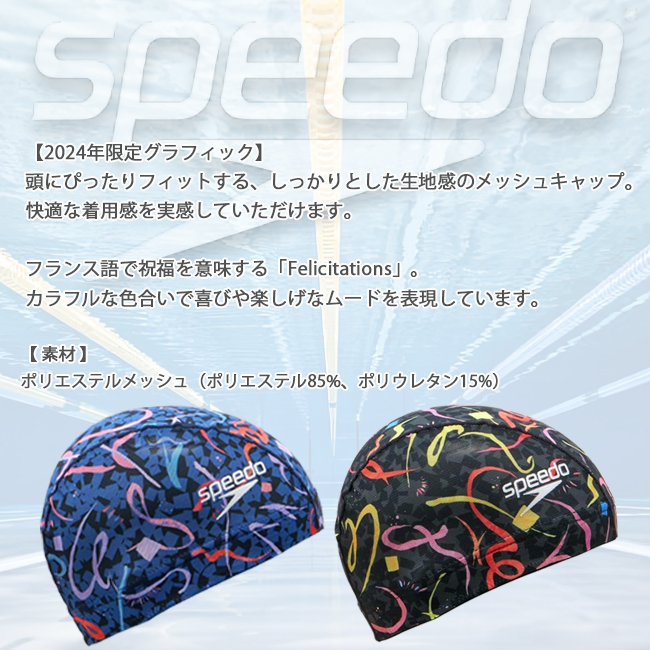 スイムキャップ　スイミングキャップ　スピード　SPEEDO メッシュキャップ　日本製　スイミング 水泳 フィットネス 大人用　プール【SE12404】 | speedo | 03