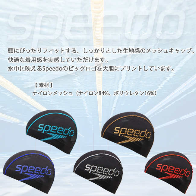 スイムキャップ キャップ 水泳帽 大人用 ユニセックス スピード Speedo メッシュキャップ ビームスタックメッシュキャップ フィットネス ジム　水泳　 SE12420 | speedo | 07