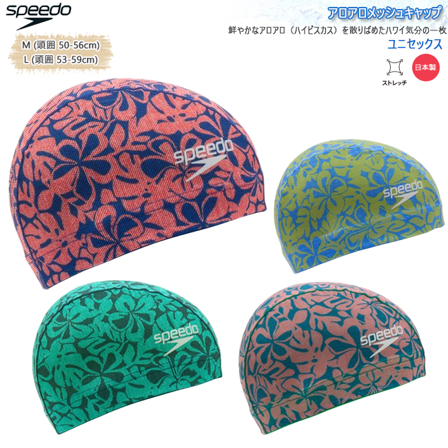 スイムキャップ キャップ 水泳帽 大人用 ユニセックス スピード Speedo メッシュキャップ  フィットネス ジム トレーニング 水泳 【SE12504】 | 