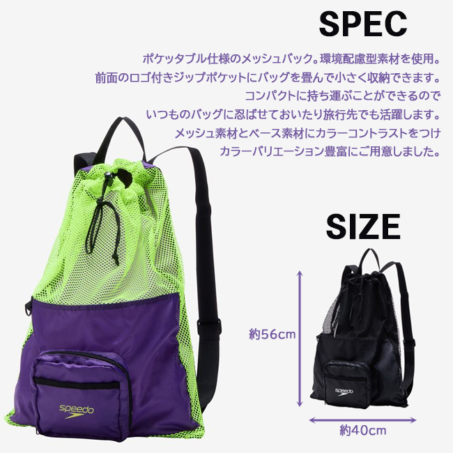 バッグ　メッシュバッグ　スイムバッグ　ナップザック　SPEEDO スピード　コンパクト　収納可能　プールバッグ　【SE22502】 |  | 06