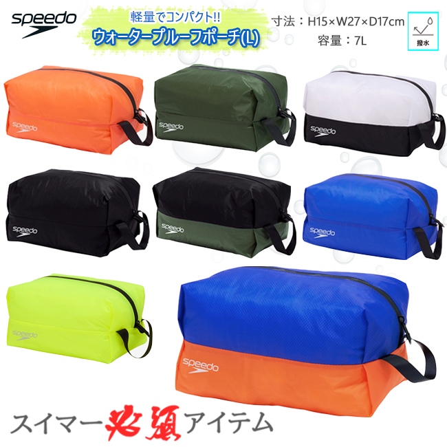 バッグ ポーチ　スイムバッグ　SPEEDO スピード　ウォータープルーフ　L　撥水　軽量　コンパクト　プールバッグ 水泳　プール　アウトドア　旅行【SE22512】 | 