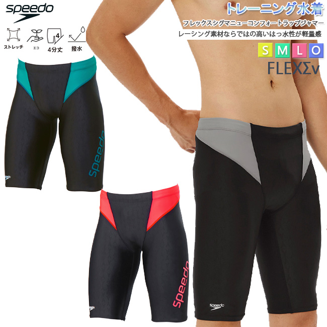 メンズ　水着　スピード　SPEEDO　トレーニング水着　フィットネス　フレックスシグマニューコンフォートラップジャマー　プール　水泳　ジム【SF62501】　 | 