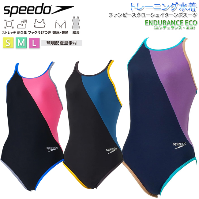 ワンピース水着　ワンピース　スイムウエア　スピード　SPEEDO  フィットネス水着　レディース水着　スイムスーツ　ENDURANCEECO　トレーニング　【STW02303】 | 