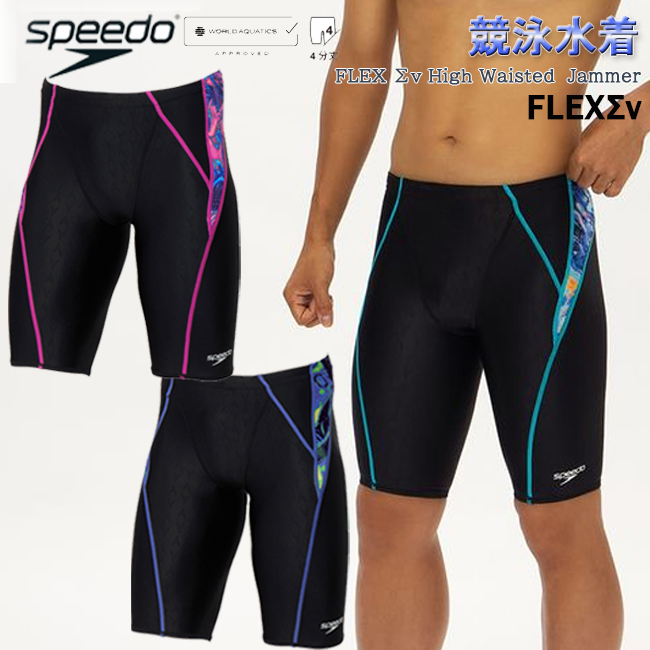 メンズ 競泳水着 Speedo スピード SC62609F FLEXΣX ハイウエスト