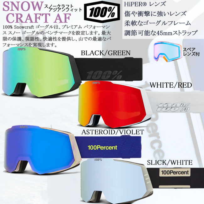 100% スノーゴーグル ワンハンドレッド SNOWCRAFT HiPERレンズ UltraHD