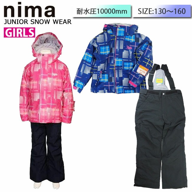 スノーウエア　キッズ　ジュニア　NIMA ニーマ 上下セットKIDS GIRLS　ガールズ　女の子 ボードウェア スキーウエア【JR8011】 | 