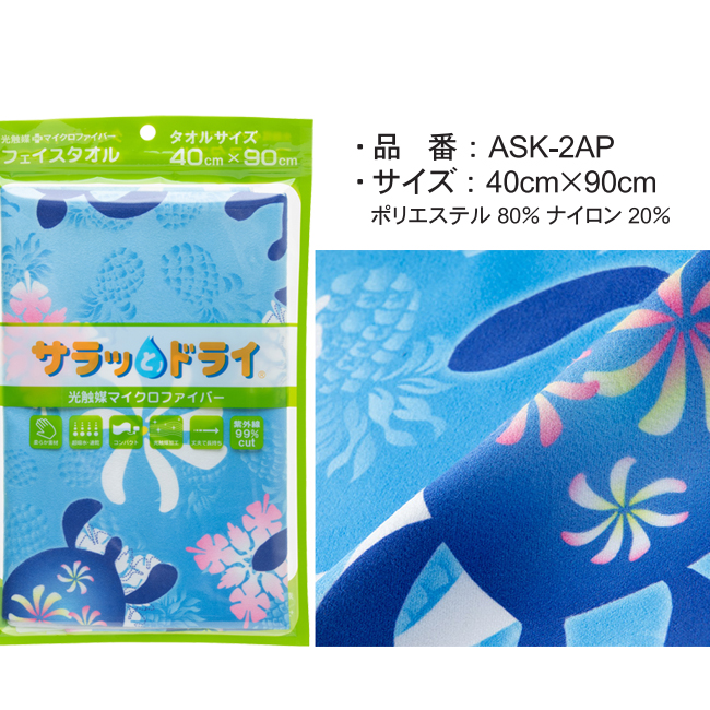 アスカタオル フェイスタオル サラッとドライ 40cm×90cm 吸水速乾 耐久