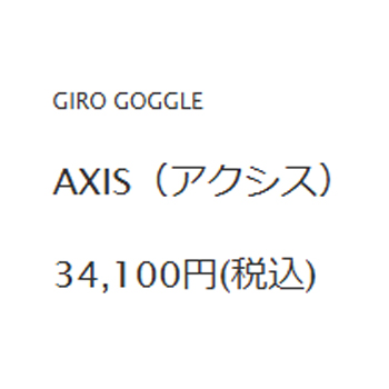 スノーゴーグル GIRO ジロ スノーゴーグル メンズ 男性用 メガネ対応 VIVID アジアンフィット アクシス スノボ スキー ZEISS VIVIDレンズ【AXIS AF】 | GIRO | 12