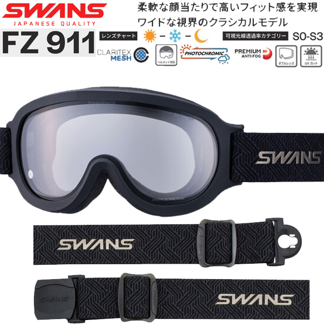 FZ（SWANS） スノーゴーグル SWANS スワンズ 調光モデル