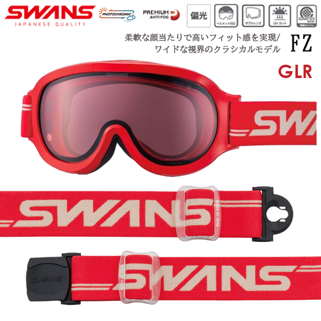 FZ（SWANS） SWANS スワンズ スノーゴーグル 調光偏光レンズ