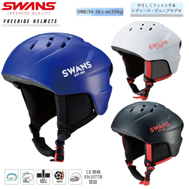 ヘルメット レディース　ジュニア　スワンズ SWANS　フリーライドモデル　スキー スノーボード サイズ調節可能【H-42 P1】 | 