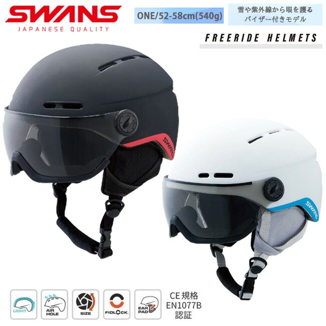 ヘルメット レディース　ジュニア　スワンズ SWANS　バイザー付きヘルメット サイズ調節可能 ダイヤル式調整機能【H-81 P1】 | 