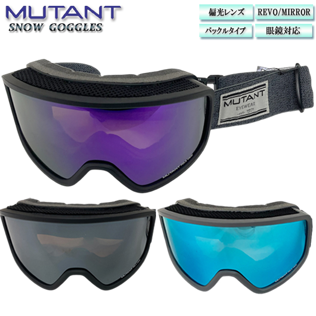 スノーゴーグル　ゴーグル　MUTANT　ミュータント　眼鏡対応　偏光レンズ　ウィンタースポーツ【M2401PL】 | 