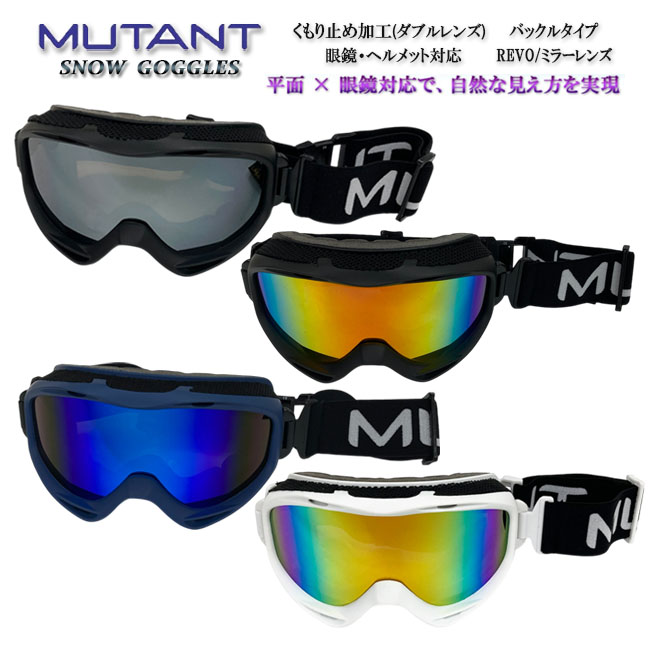 スノーゴーグル　ゴーグル　MUTANT　ミュータント　ダブルレンズ　眼鏡対応　くもり止め加工 スノボー　スキー【M2404】 | 