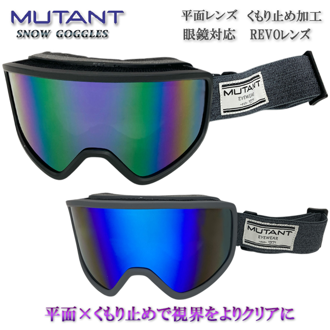 スノーゴーグル ゴーグル MUTANT ミュータント REVOレンズ 平面レンズ