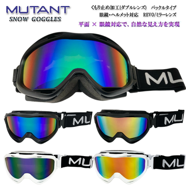 スノーゴーグル ゴーグル MUTANT ミュータント REVOレンズ ミラー