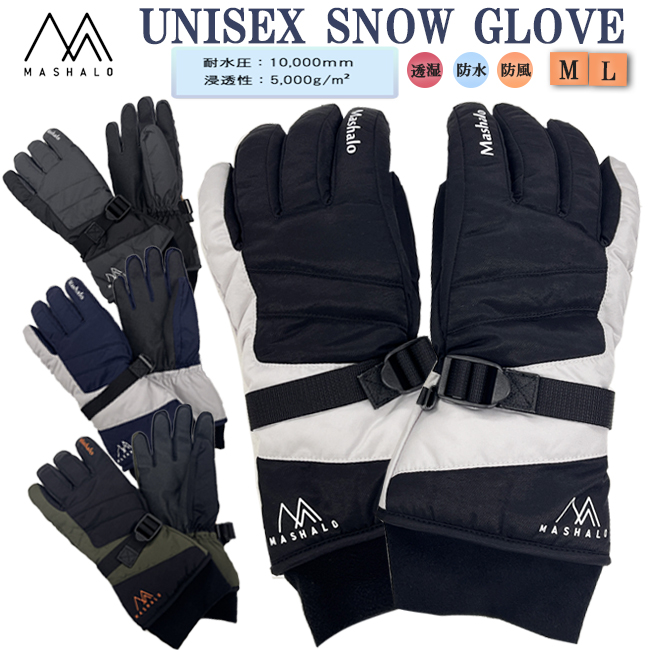 スノーグローブ　グローブ　ユニセックス　手袋　MASHALO　マシャロ　速乾　防水　防風　スノー　スキー　ウィンタースポーツ【MSG-125】 | 