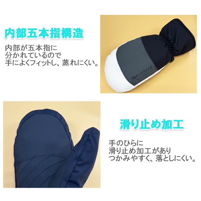MASHALO　マシャロ スノーグローブ　グローブ　ユニセックス　メンズ　手袋　ミトン　内部五本指構造　スノー　スキー　ウィンタースポーツ【MSG-224】 |  | 05