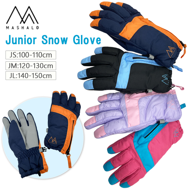 スノーグローブ　グローブ　ジュニア　ジュニアスノーグローブ　キッズ　子ども　手袋　雪遊び　マシャロ　100-150cm【MSG-J225】 | 