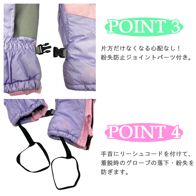 スノーグローブ　グローブ　ジュニア　ジュニアスノーグローブ　キッズ　子ども　手袋　雪遊び　マシャロ　100-150cm【MSG-J225】 |  | 06