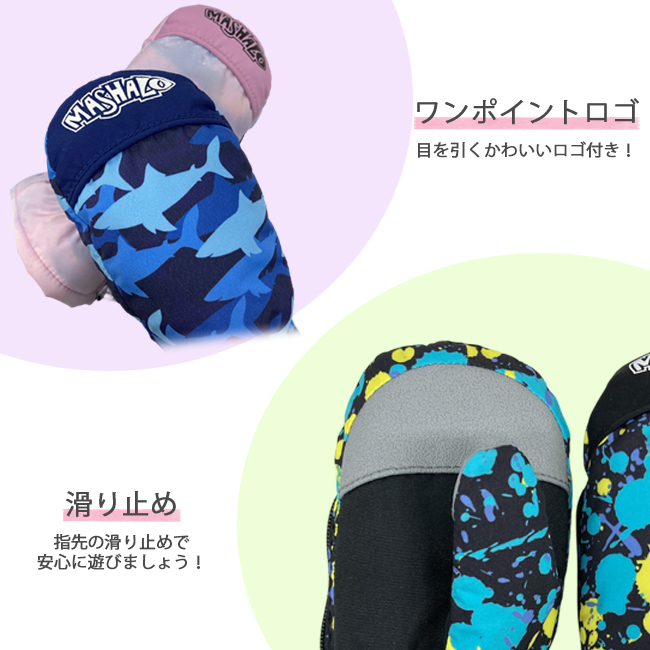 スノーグローブ　グローブ　キッズ　キッズスノーグローブ　子ども　子ども用　手袋　雪遊び　スノー　スキー　MASHALO　マシャロ　2-3歳　3-4歳【MSG-K724】 |  | 07