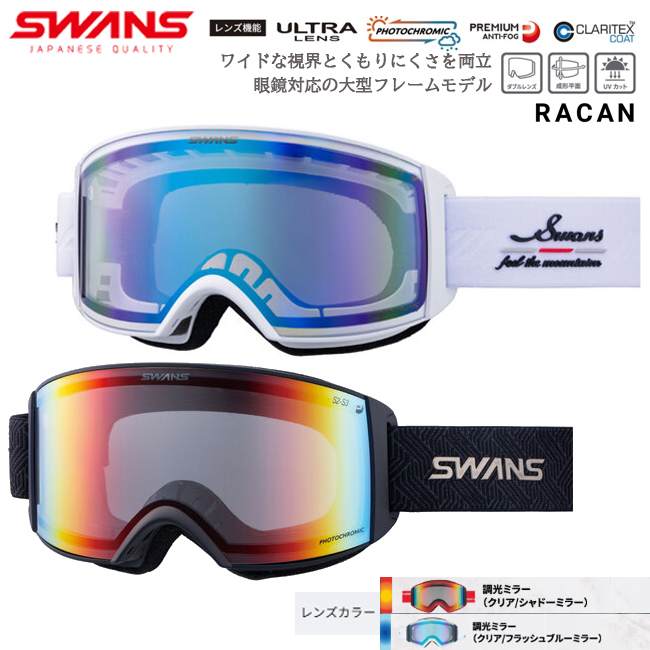 SWANS（スワンズ） ゴーグル RACAN 調光ミラー くもり止め 成形平面