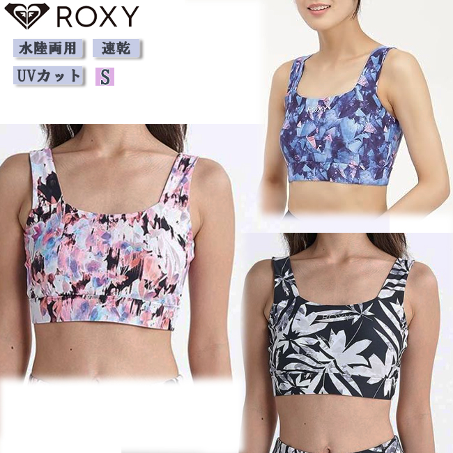 スポーツブラ ROXY ロキシー ブラトップ　レディース　女性用　フィットネス　トレーニング　ウェア　水着　速乾　UVカット　水陸両用【RBR231507】 | 